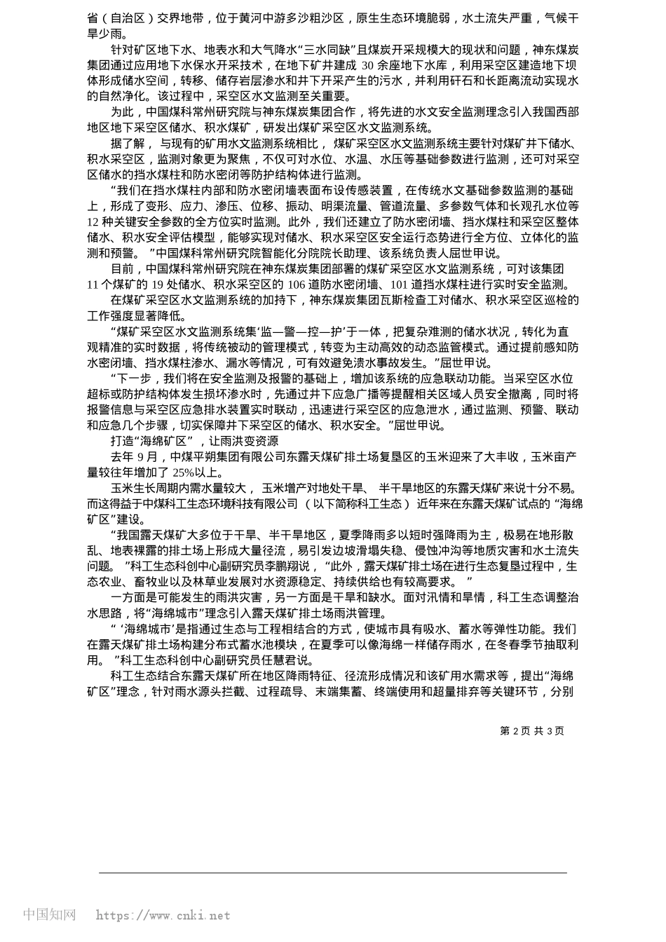 2025.05答好保水必答题__探寻节水最优解_本报记者__卢慧颖.docx_第2页