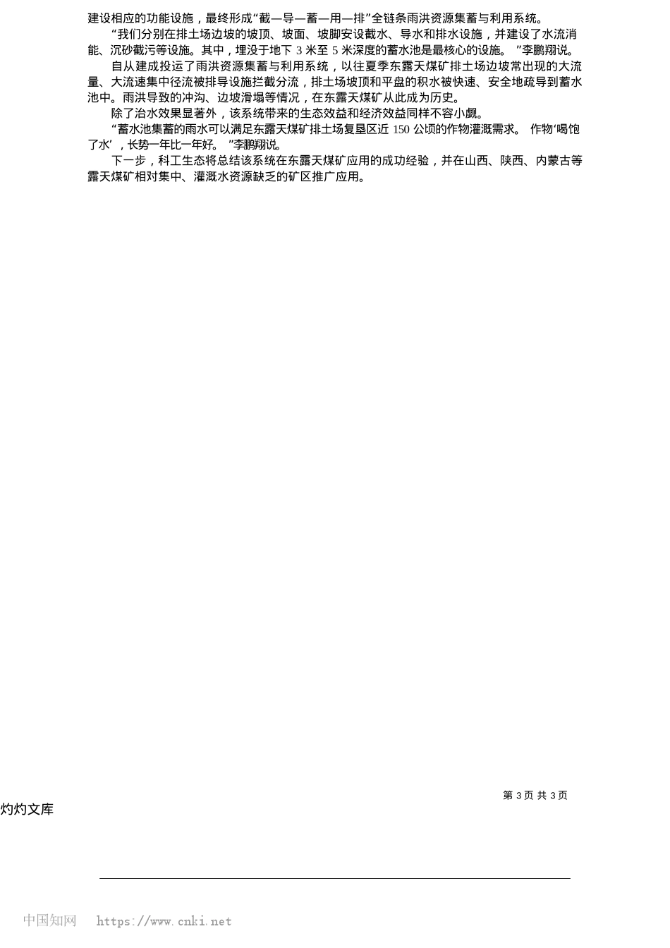 2025.05答好保水必答题__探寻节水最优解_本报记者__卢慧颖.docx_第3页