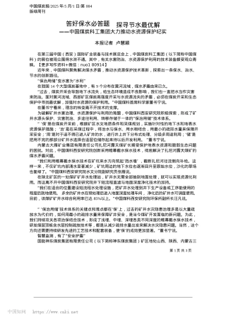 2025.05答好保水必答题__探寻节水最优解_本报记者__卢慧颖.docx