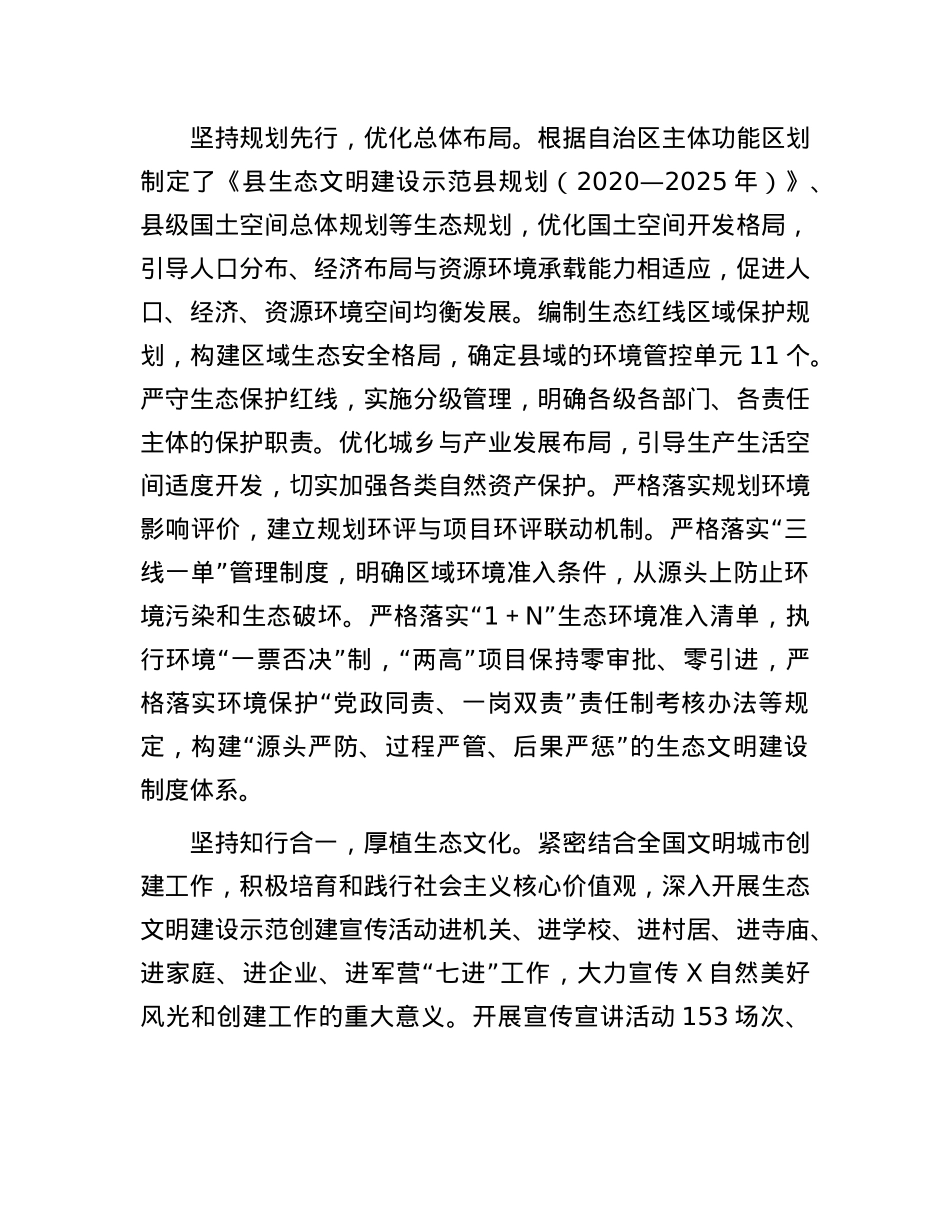 县生态文明建设交流材料.docx_第2页