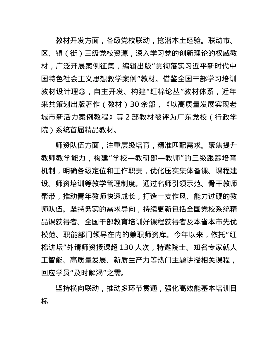 坚持“三个联动”探索基本培训方法路径.docx_第2页