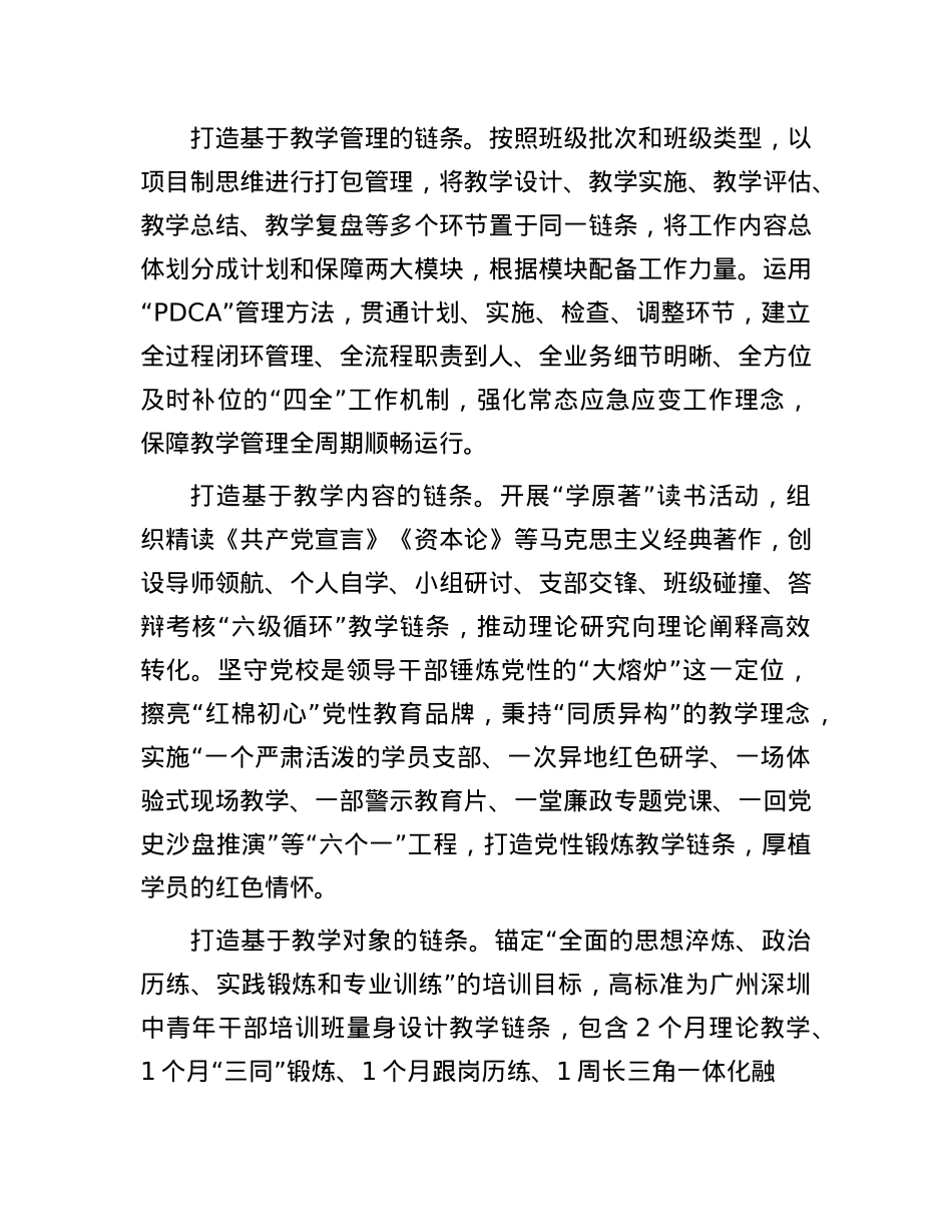 坚持“三个联动”探索基本培训方法路径.docx_第3页