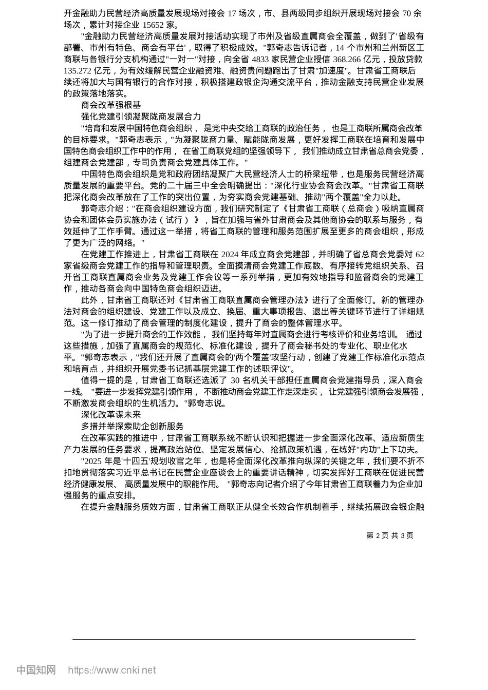 2025.05答好新时代“考卷”，助力陇商迈新阶_本报记者__牛畅.docx_第2页