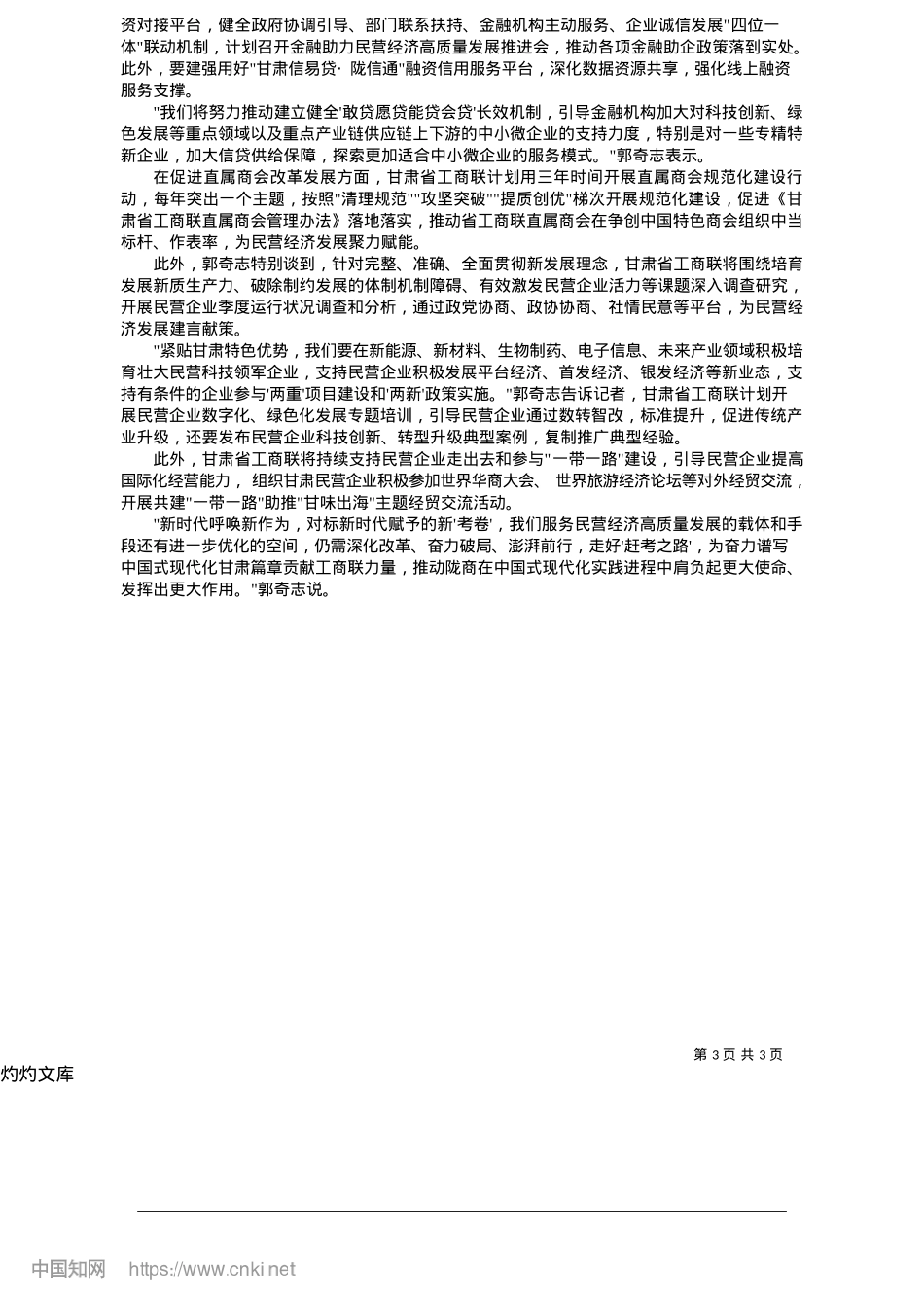 2025.05答好新时代“考卷”，助力陇商迈新阶_本报记者__牛畅.docx_第3页