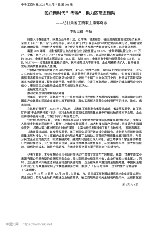 2025.05答好新时代“考卷”，助力陇商迈新阶_本报记者__牛畅.docx