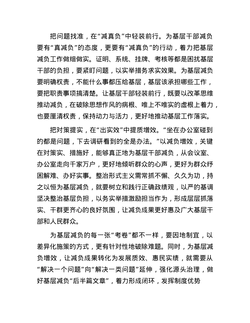 申论范文：让基层减负成果更好惠及人民群众.docx_第2页