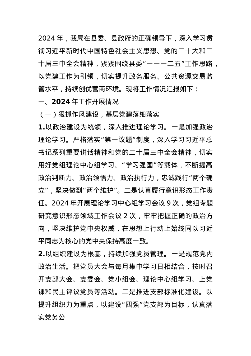 县数据资源局关于2024年工作总结及2025年工作计划的情况汇报.docx_第1页