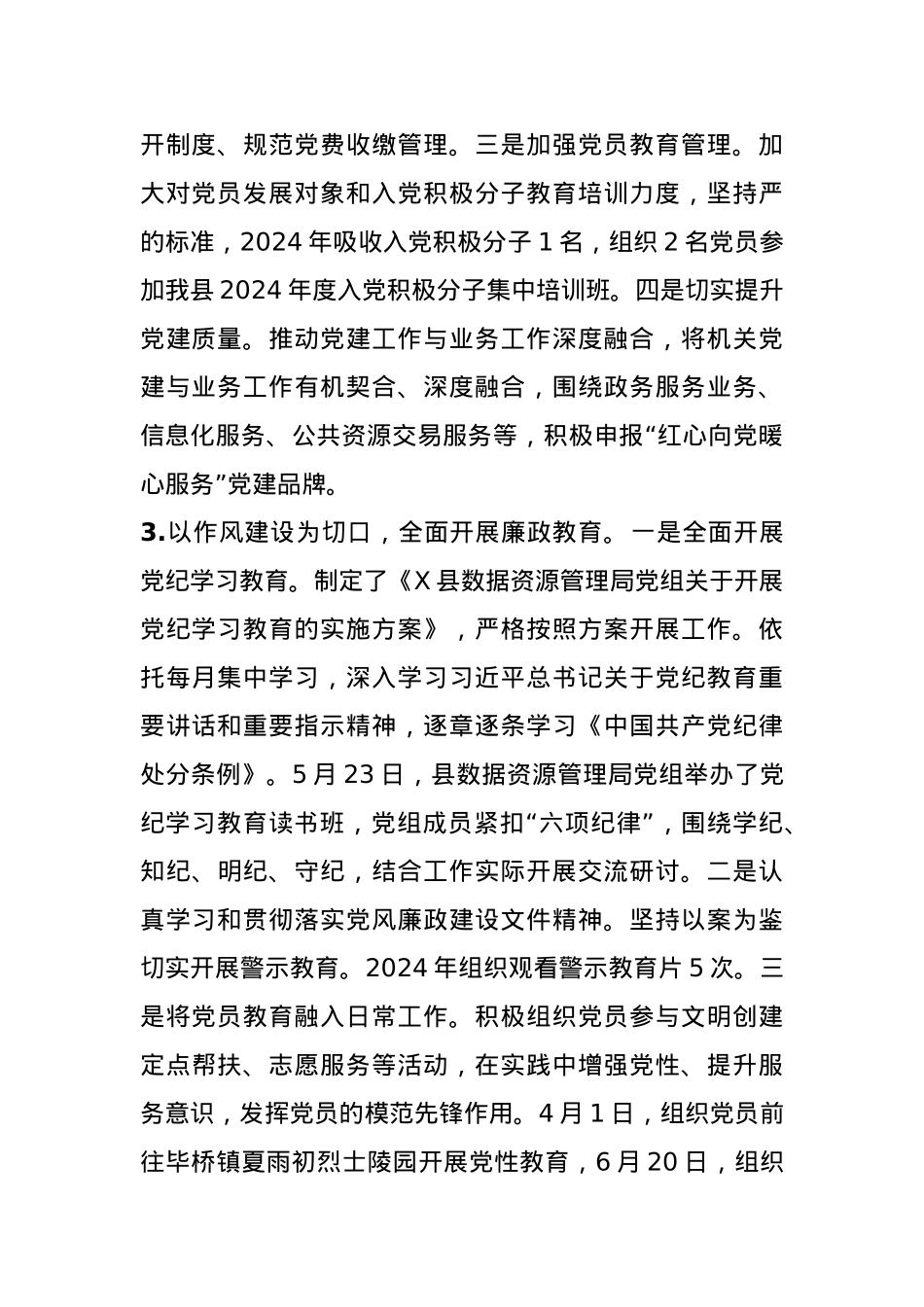 县数据资源局关于2024年工作总结及2025年工作计划的情况汇报.docx_第2页