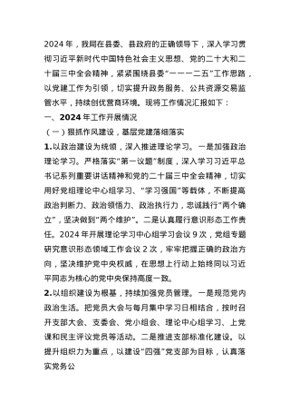 县数据资源局关于2024年工作总结及2025年工作计划的情况汇报.docx