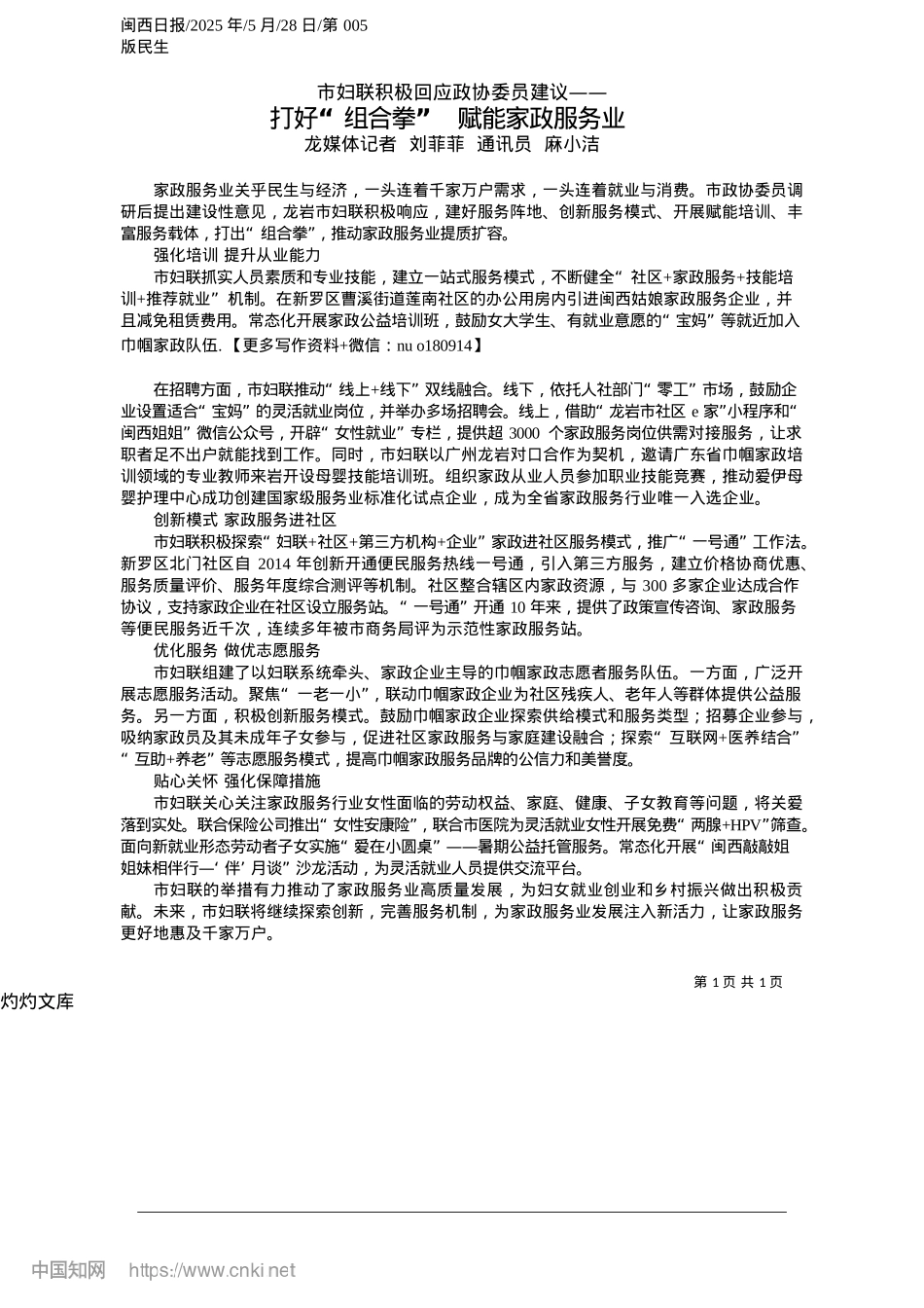 2025.05打好“组合拳”__赋能家政服务业_龙媒体记者__刘菲菲__通讯员__麻小洁.docx_第1页