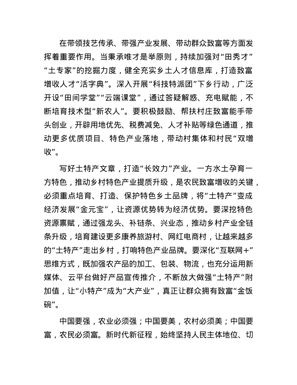 申论范文：让农民的“钱袋子”更鼓(1).docx_第2页