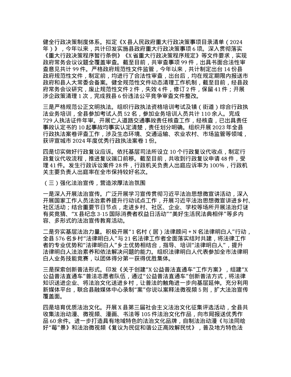 县司法局2024年工作完成情况和2025年工作谋划(1).docx_第2页