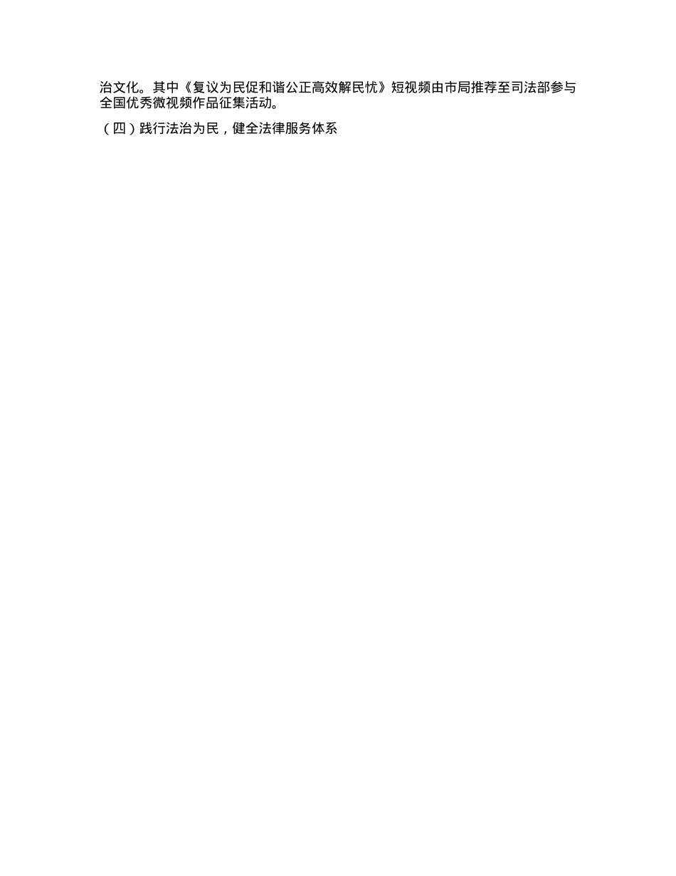 县司法局2024年工作完成情况和2025年工作谋划(1).docx_第3页