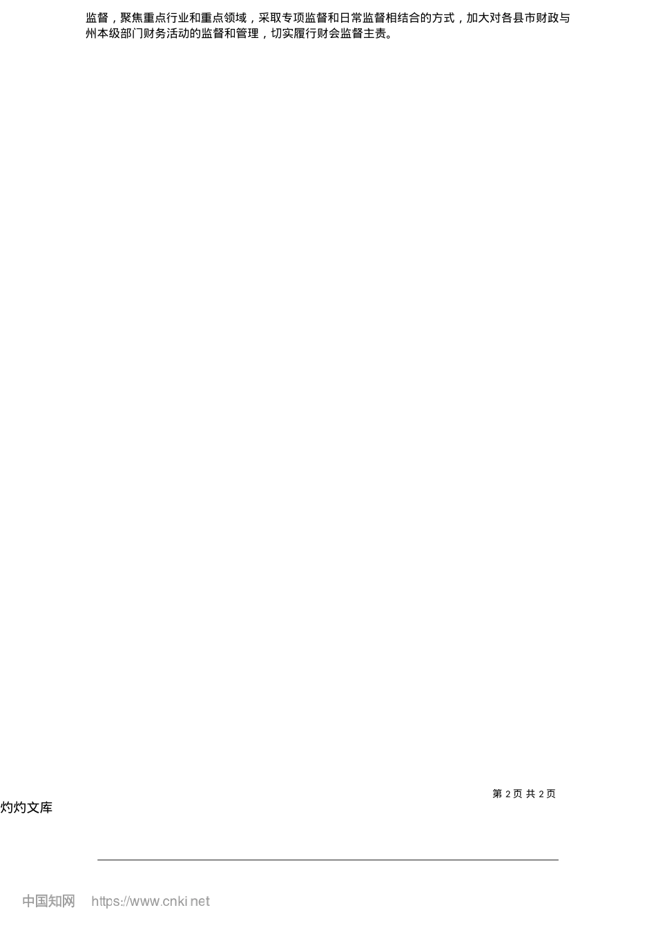 2025.05打好政策“组合拳”__护航经济稳增长_记者__马清山__任星__黄雅琪.docx_第2页