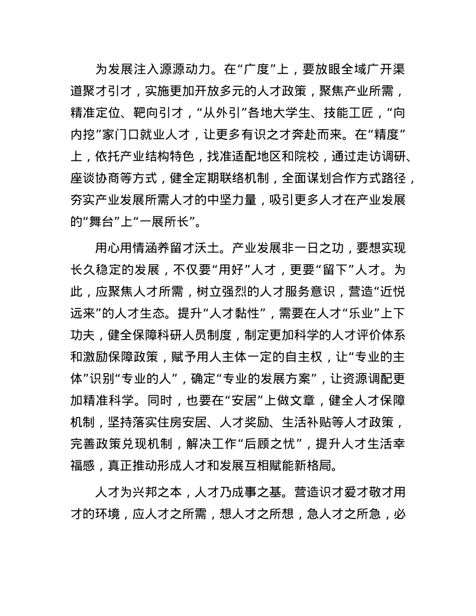 申论范文：让人才为发展加速.docx_第2页