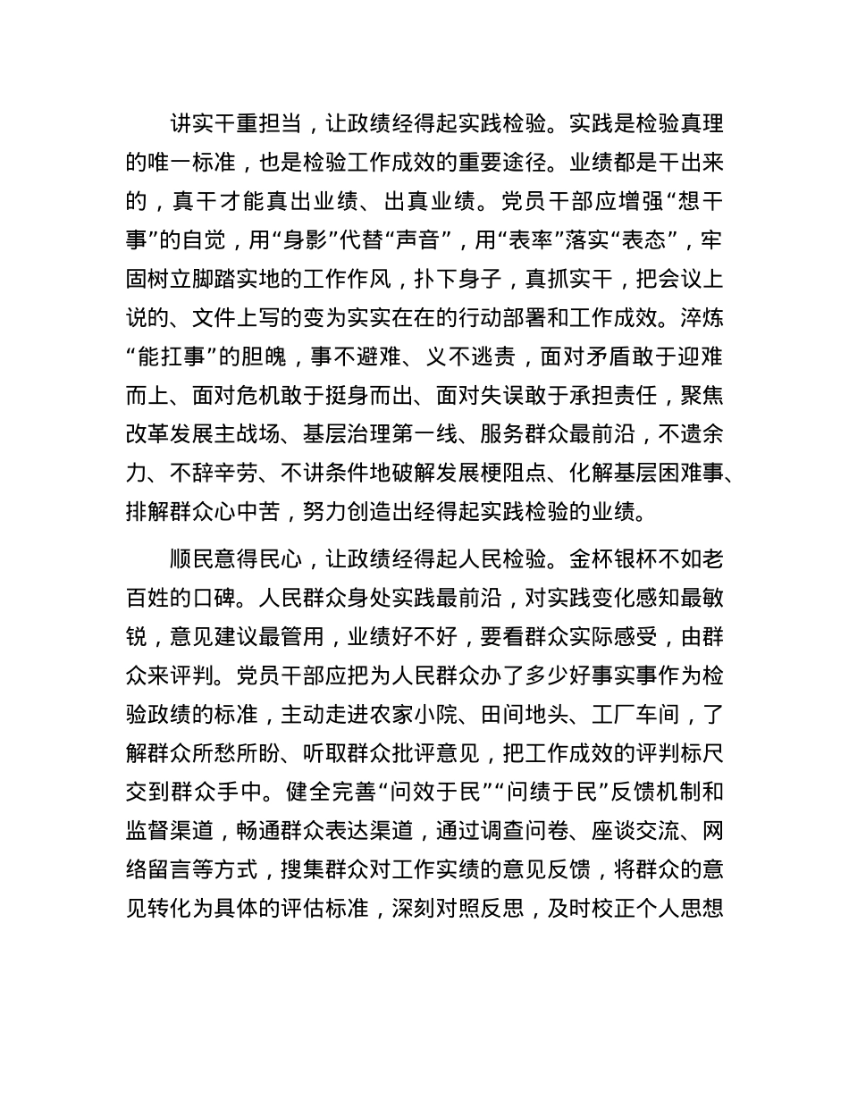 申论范文：让政绩经得起检验.docx_第2页