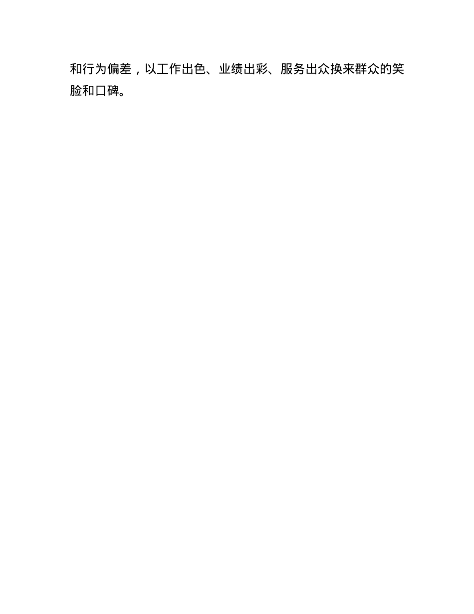 申论范文：让政绩经得起检验.docx_第3页