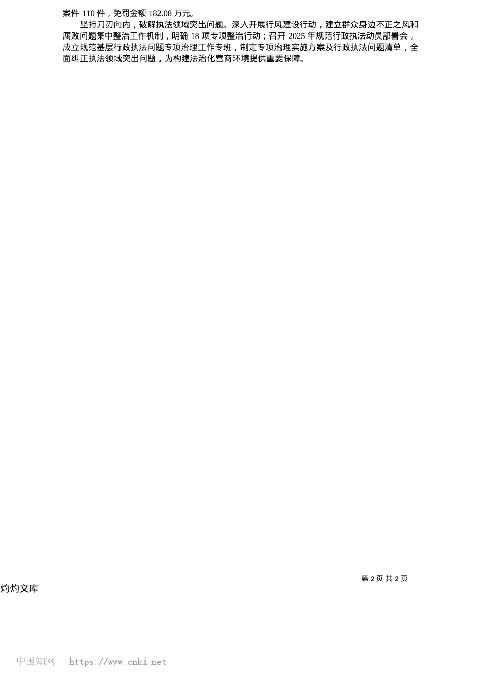 2025.05打造企业安心营商“暖环境”_北京市房山区市场监管局X组书记、局长__李军.docx_第2页