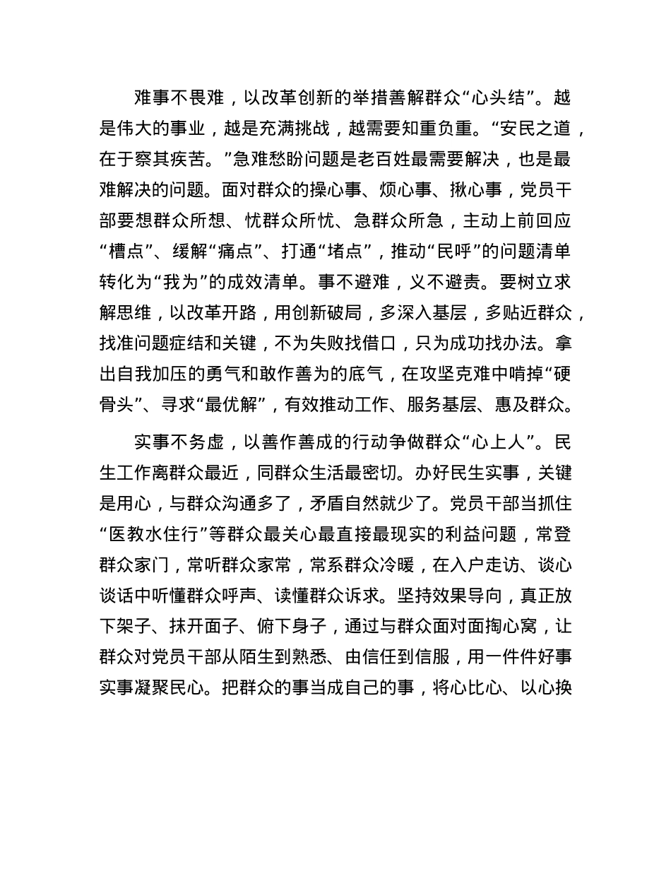 申论范文：善把群众“心上事”当成“上心事”(1).docx_第2页