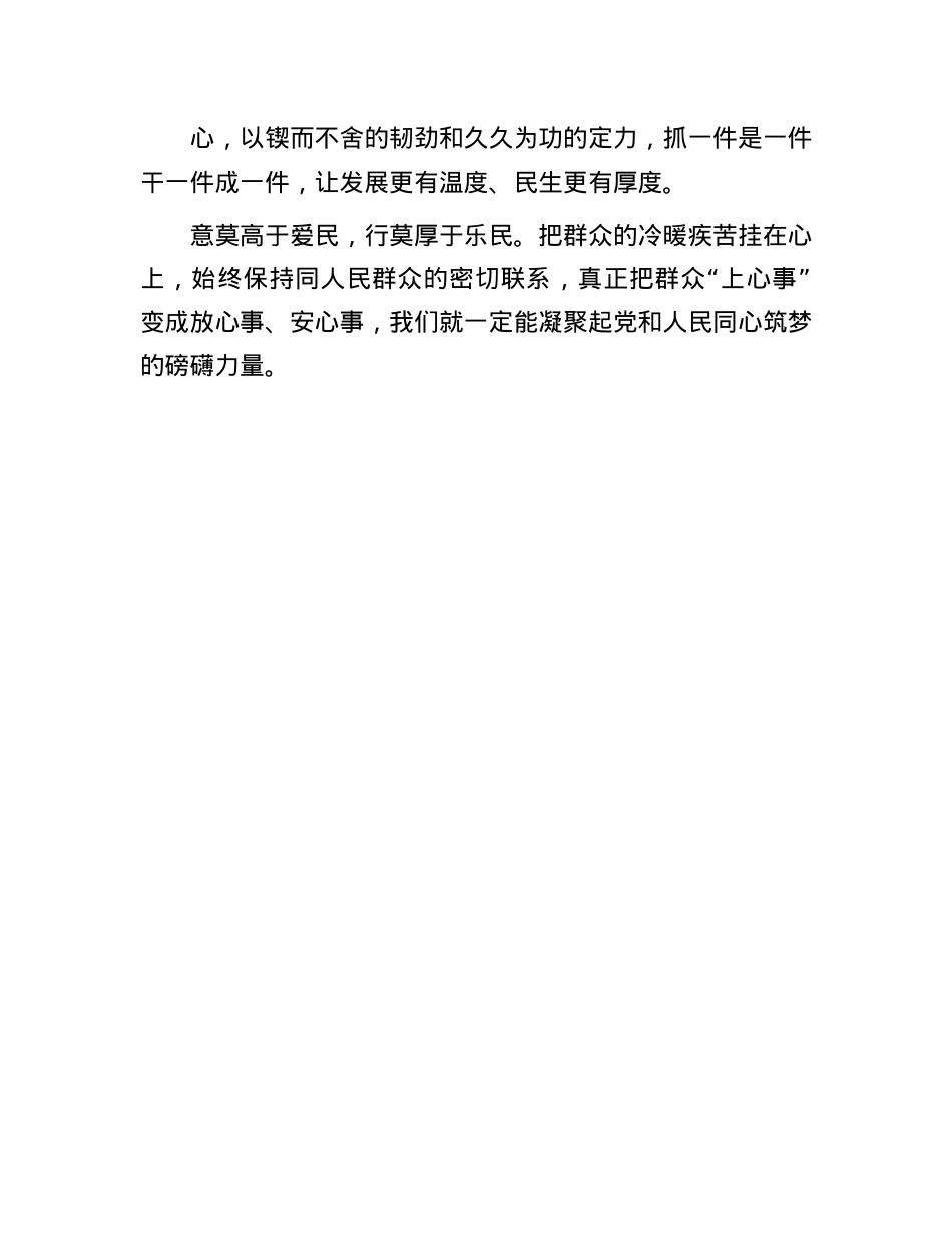 申论范文：善把群众“心上事”当成“上心事”(1).docx_第3页