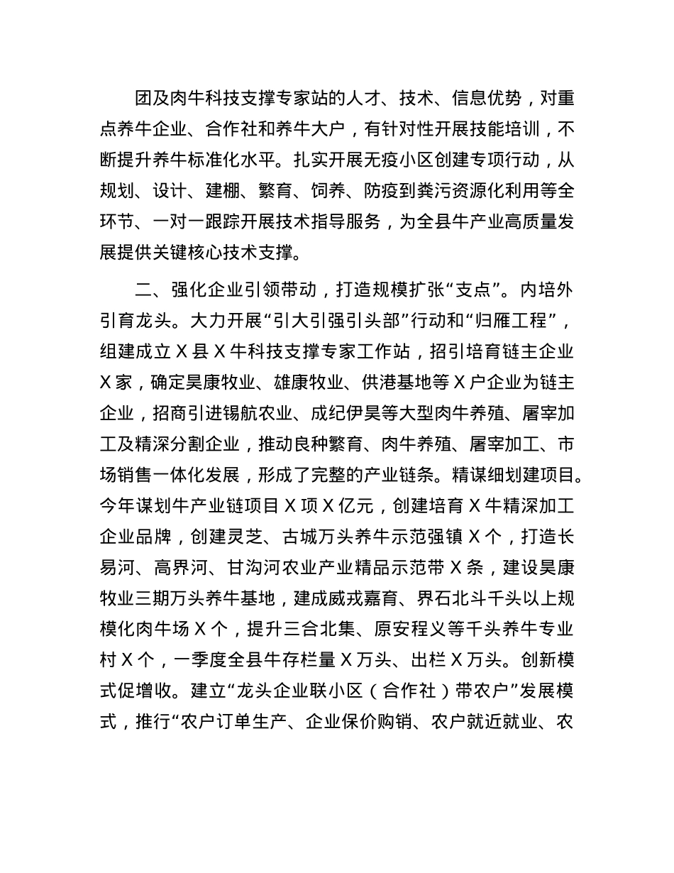 县特色产业发展典型经验材料.docx_第2页