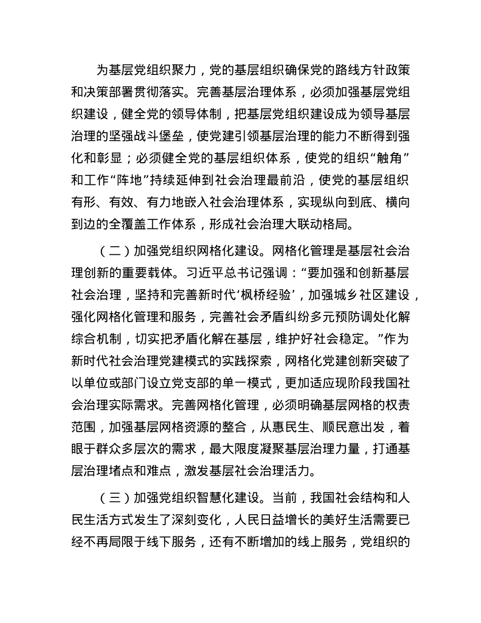 坚持X建引领，推动社会治理现代化.docx_第2页