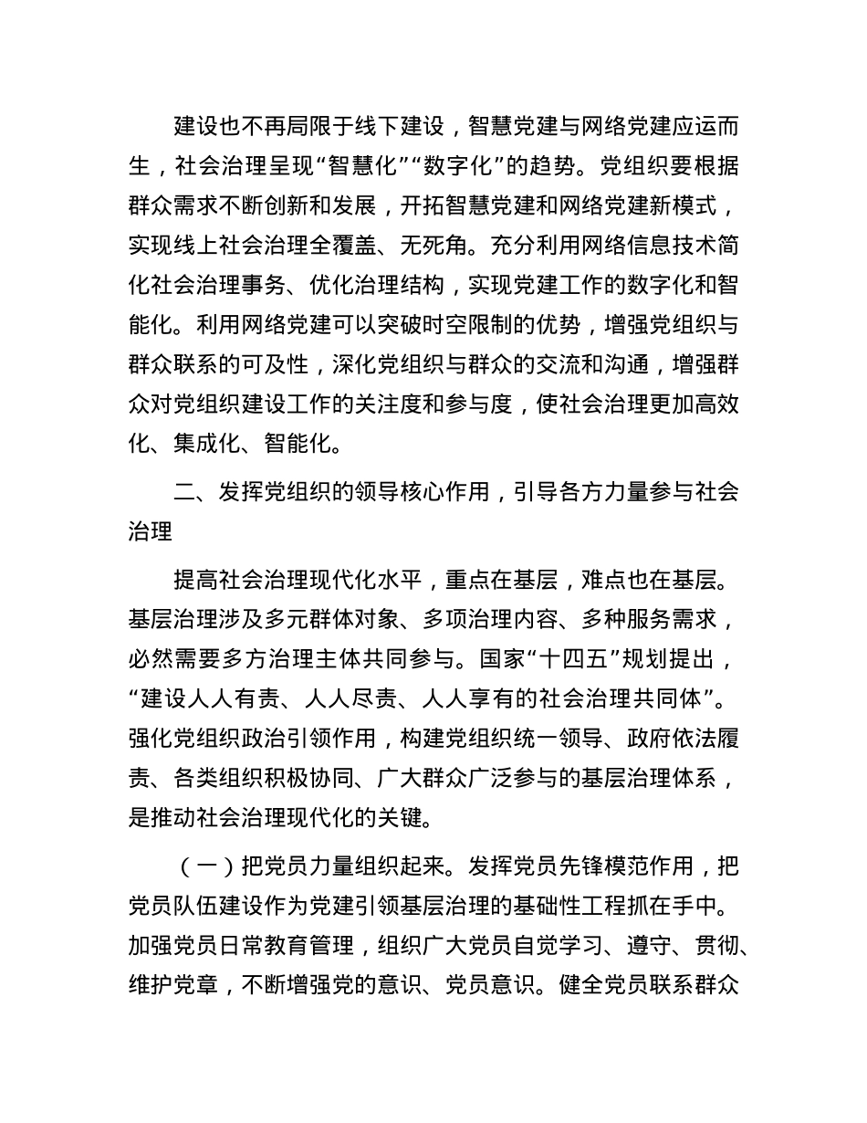 坚持X建引领，推动社会治理现代化.docx_第3页