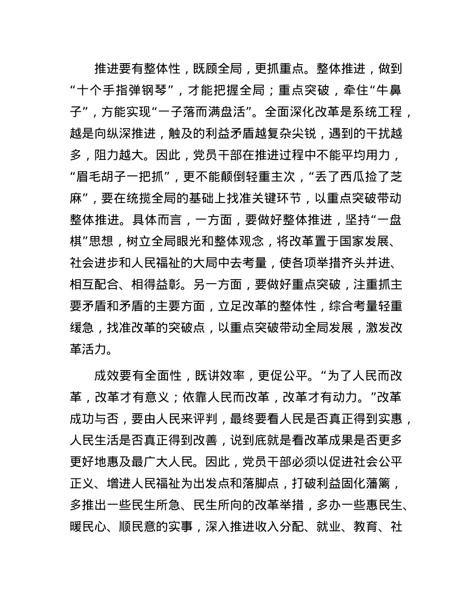 申论范文：善用系统思维抓改革.docx_第2页