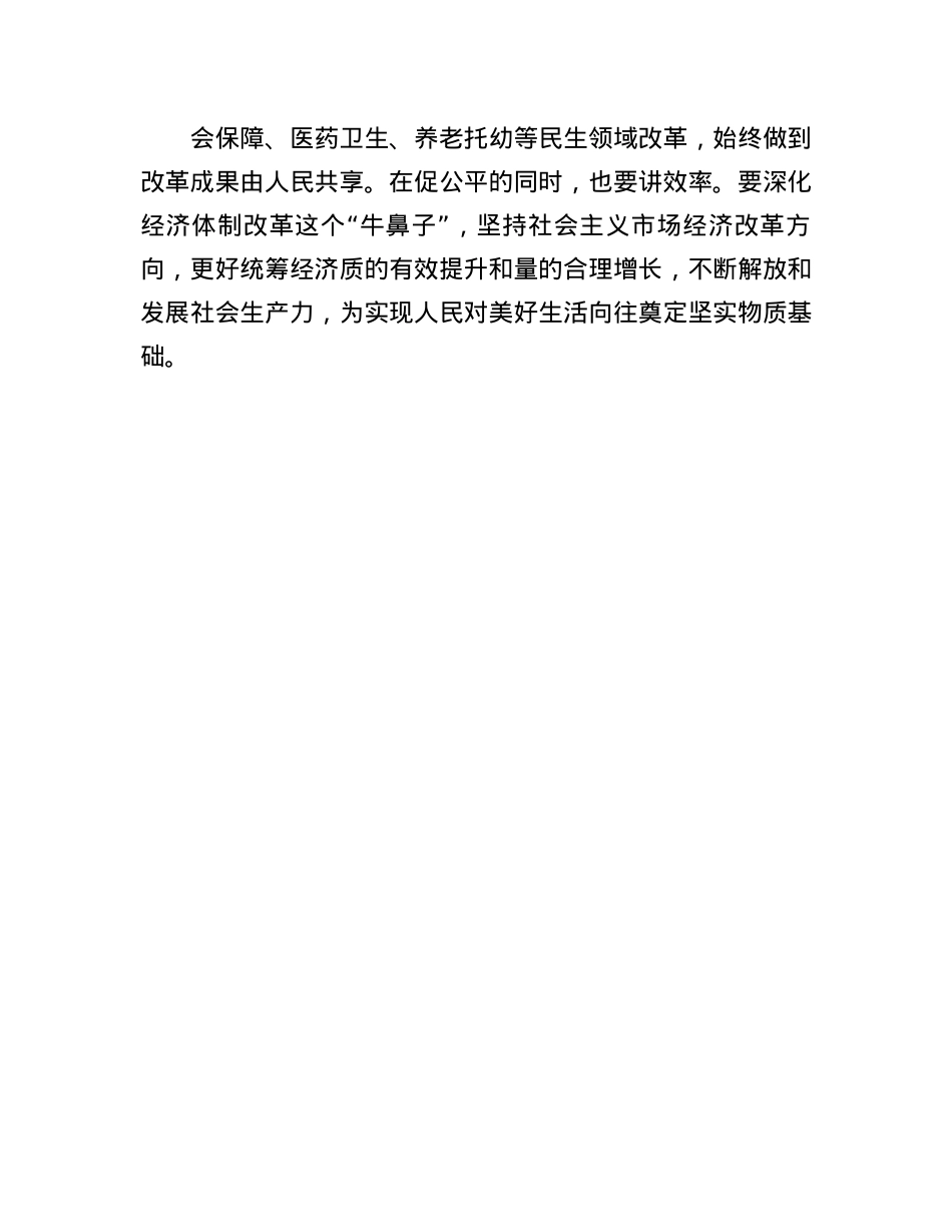 申论范文：善用系统思维抓改革.docx_第3页