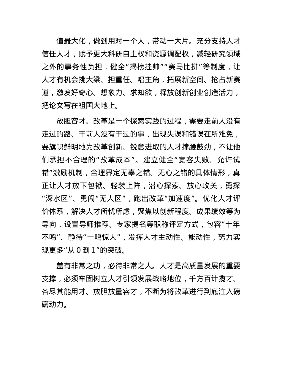 申论范文：释放改革人才红利(1).docx_第2页