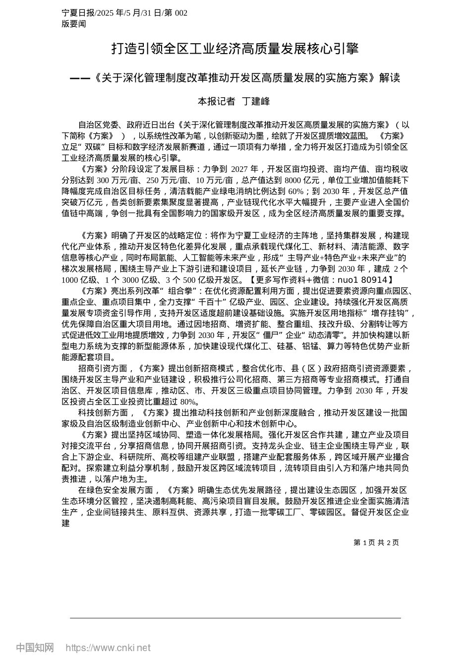 2025.05打造引领全区工业经济高质量发展核心引擎_本报记者__丁建峰.docx_第1页