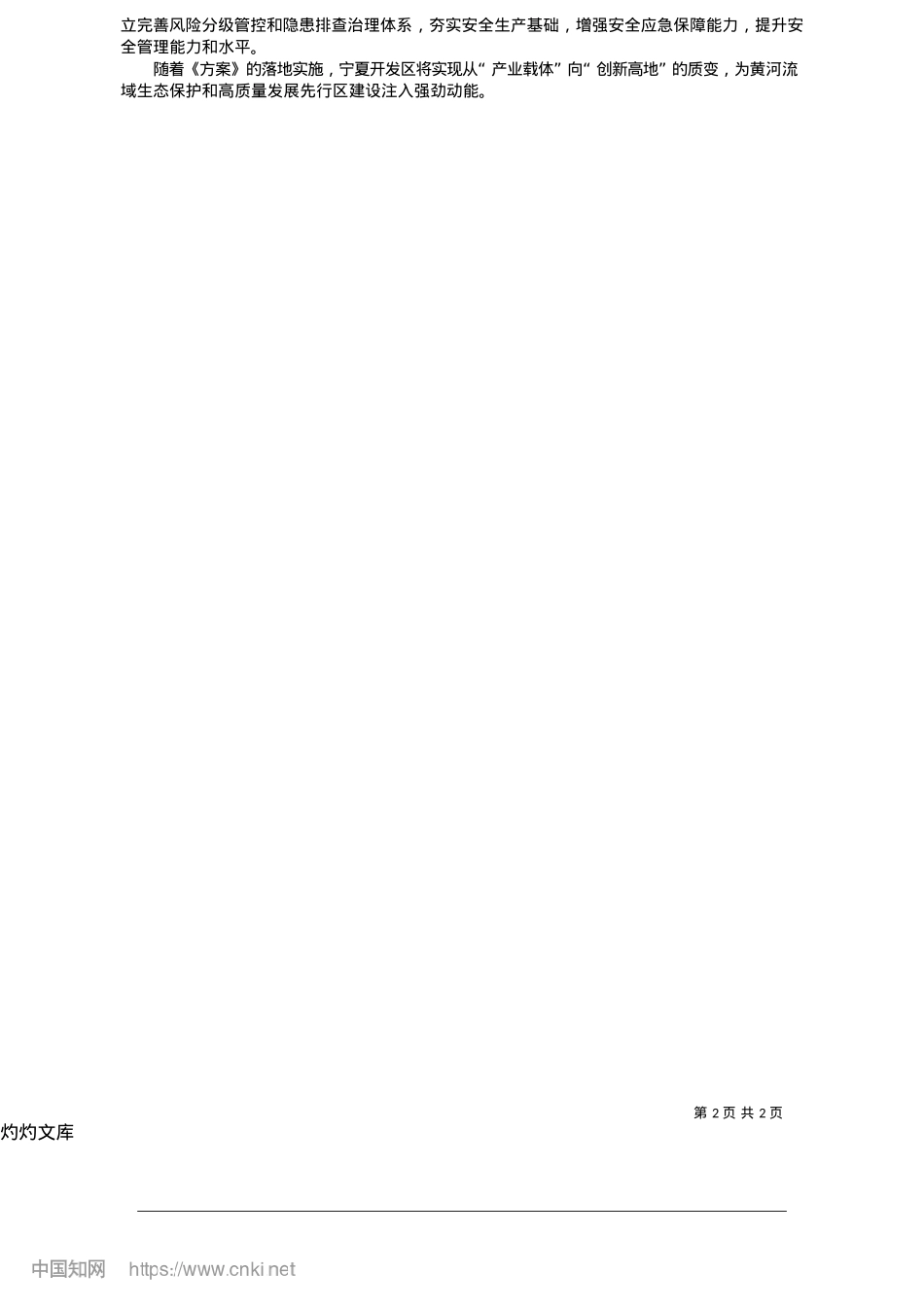 2025.05打造引领全区工业经济高质量发展核心引擎_本报记者__丁建峰.docx_第2页