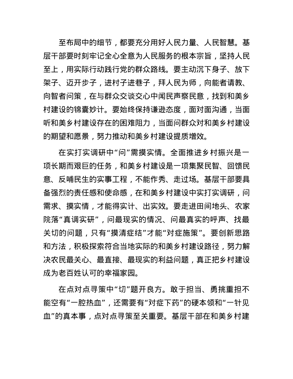 申论范文：为和美乡村赋能添彩.docx_第2页