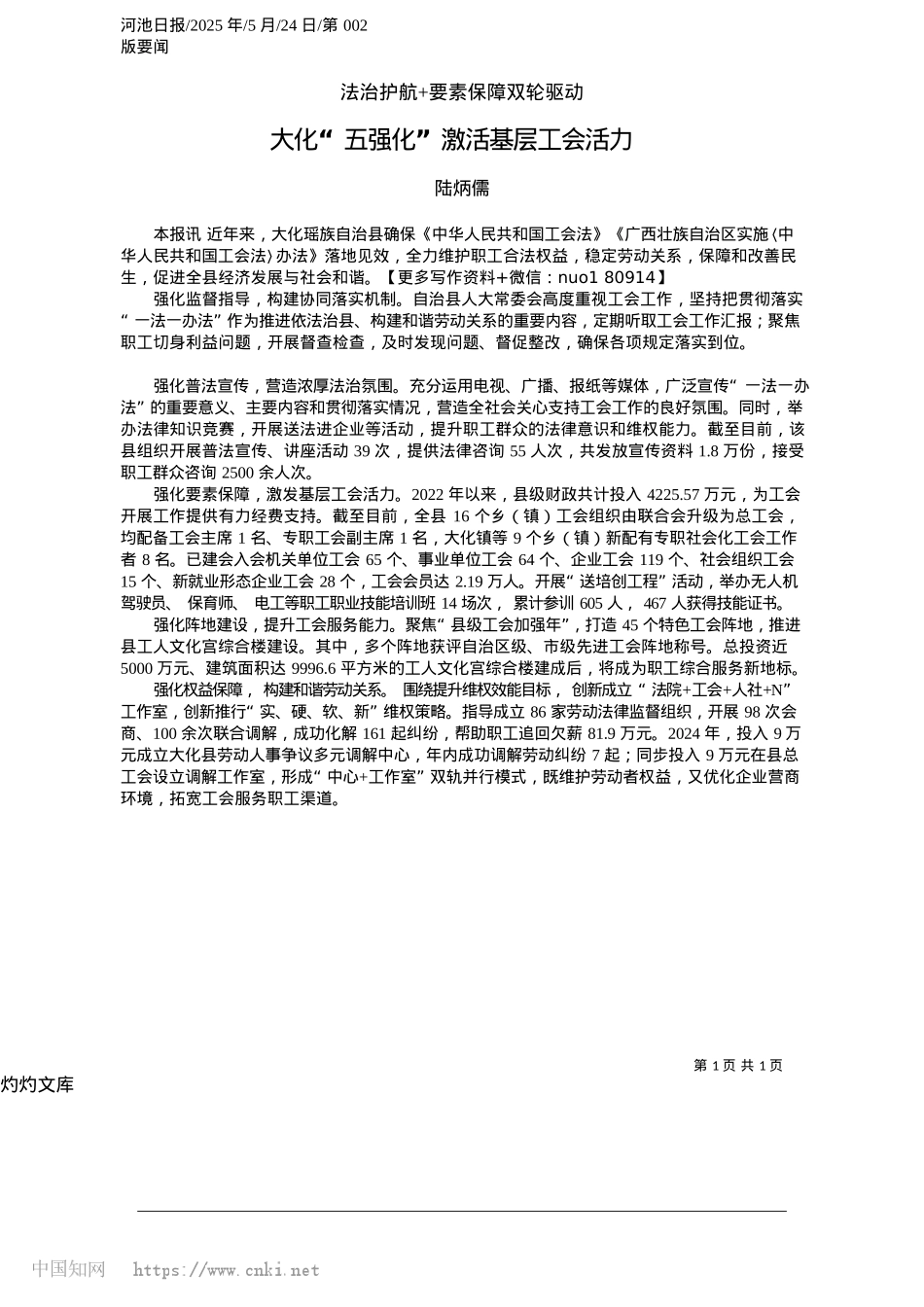 2025.05大化“五强化”激活基层工会活力_陆炳儒.docx_第1页