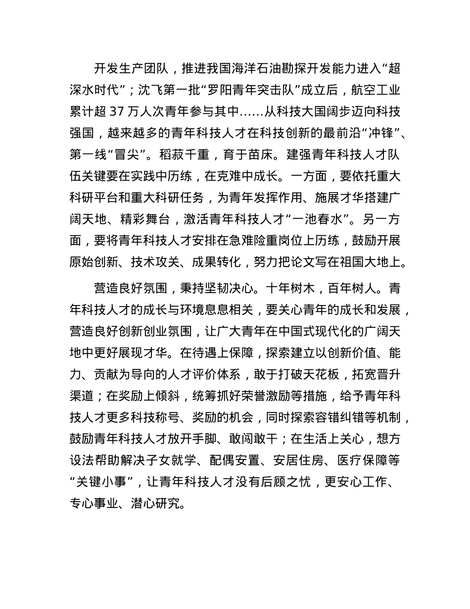 申论范文：为科技创新汇聚磅礴青年之力.docx_第2页