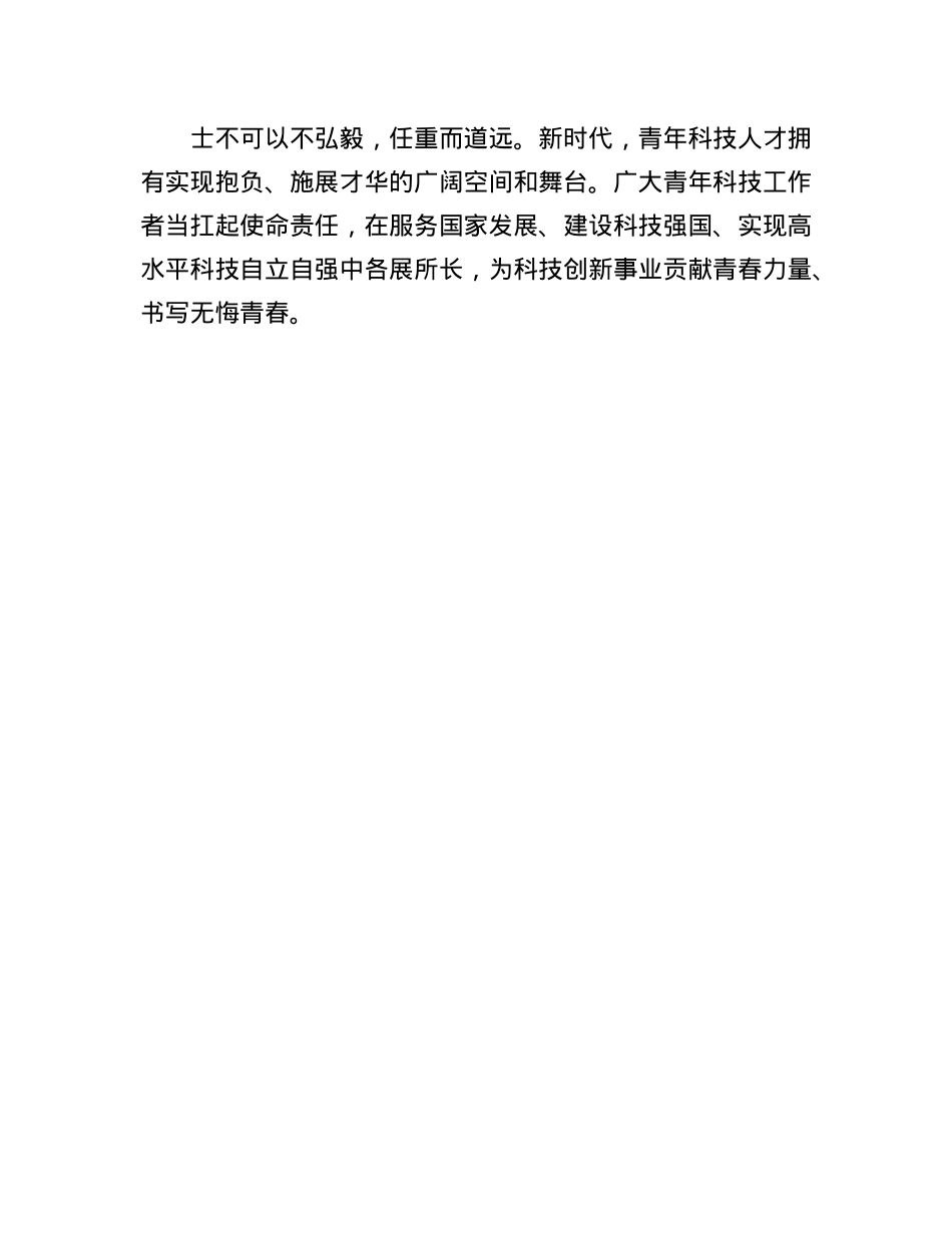 申论范文：为科技创新汇聚磅礴青年之力.docx_第3页