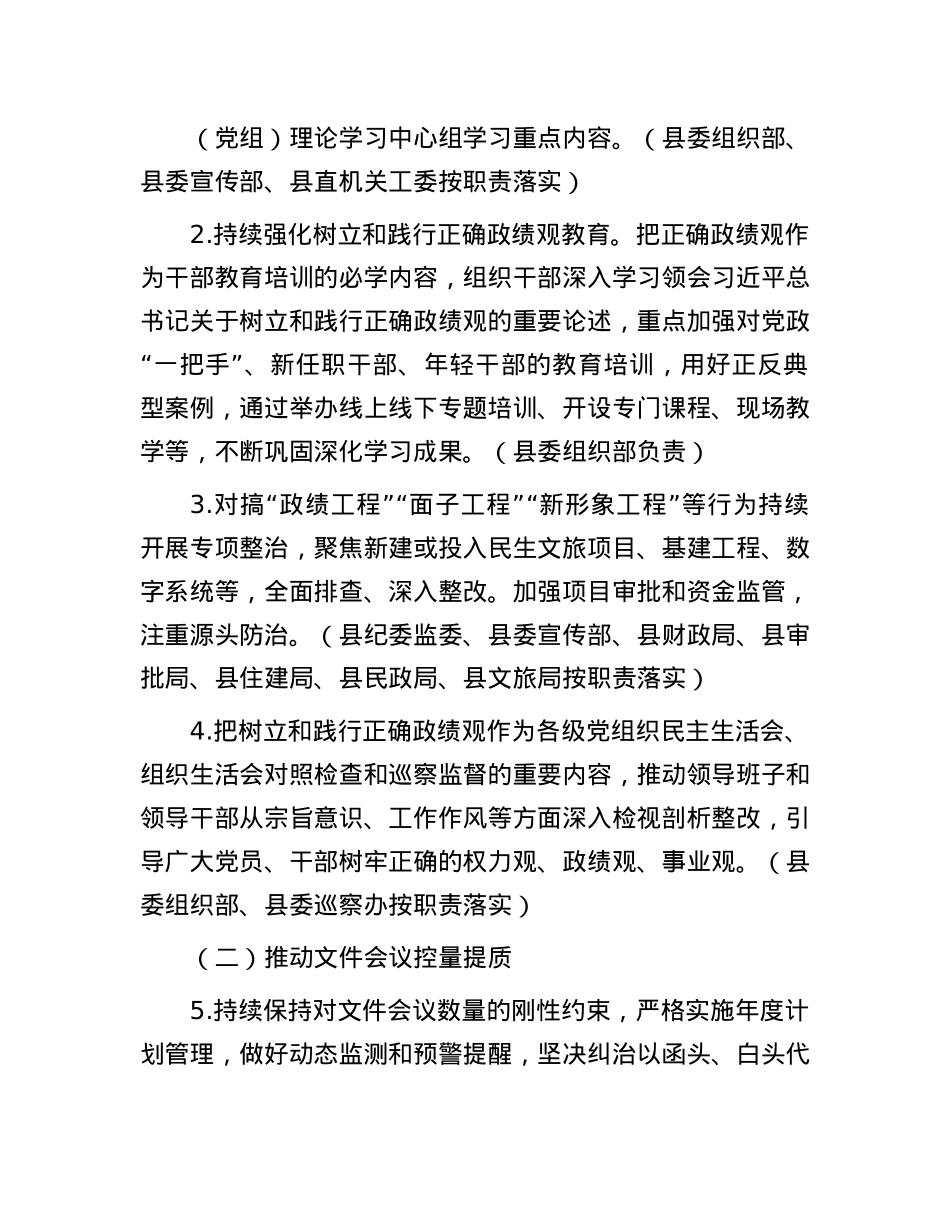 县推进整治形式主义为基层减负工作实施方案.docx_第2页