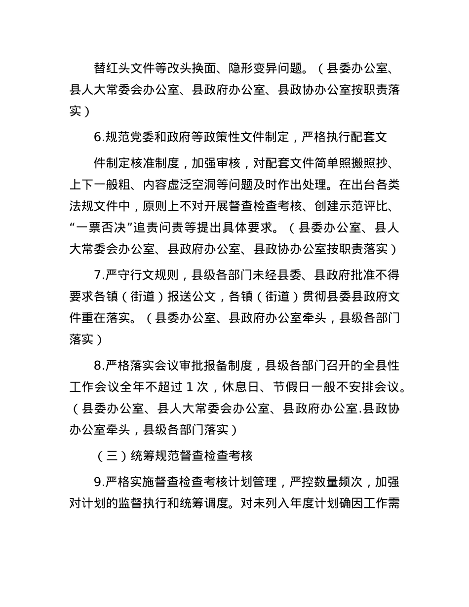 县推进整治形式主义为基层减负工作实施方案.docx_第3页