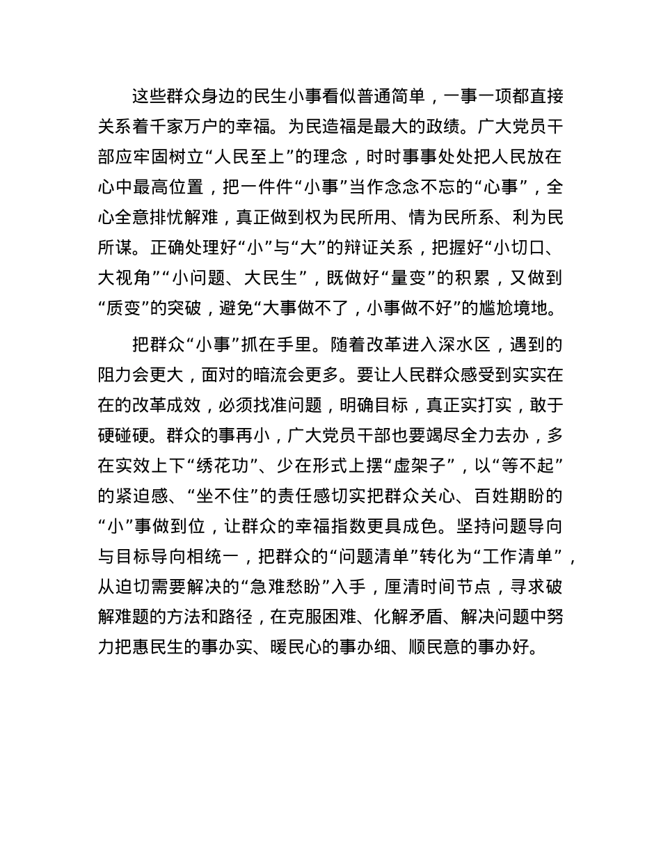 申论范文：为民改革莫忘“小事”.docx_第2页