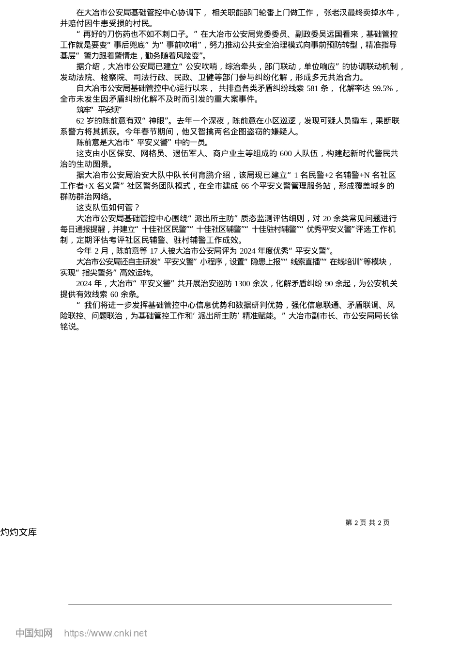 2025.05大冶公安“闭环管控”提升基层警务质效_本报记者__刘志月__刘欢.docx_第2页