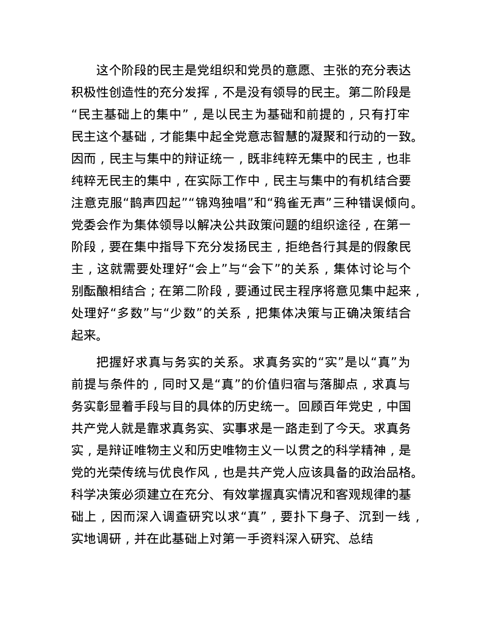 县委X校干部学习《X委会的工作方法》研讨感悟.docx_第2页