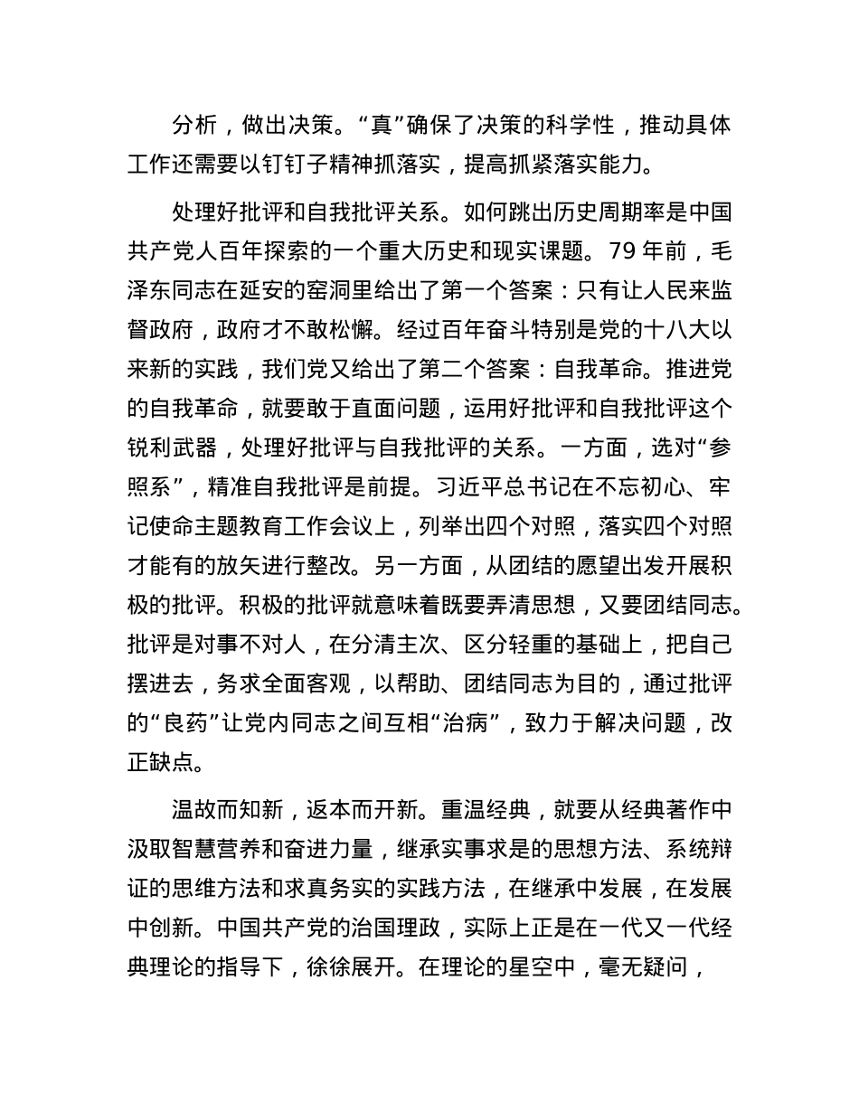 县委X校干部学习《X委会的工作方法》研讨感悟.docx_第3页