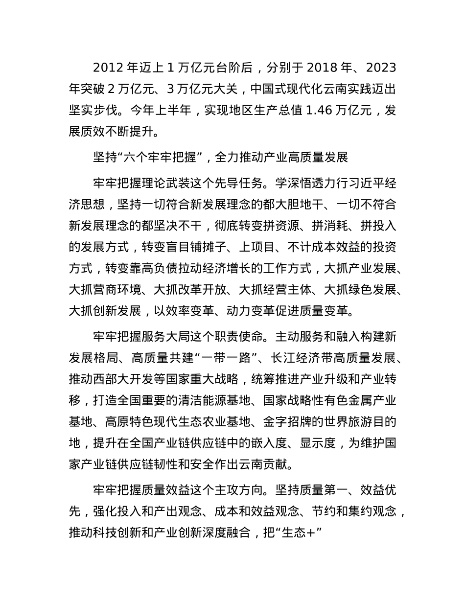 坚持把发展特色优势产业作为主攻方向.docx_第2页
