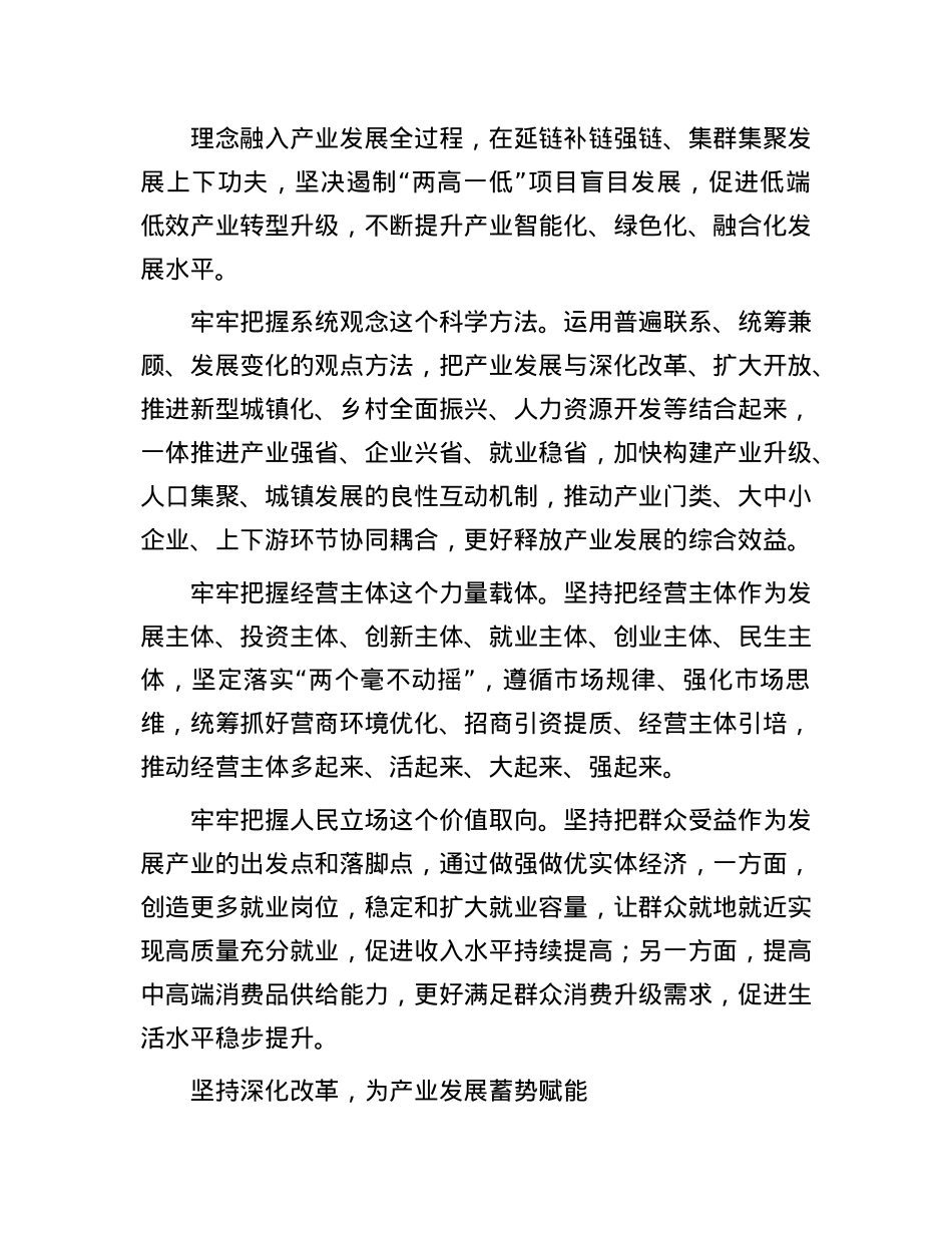 坚持把发展特色优势产业作为主攻方向.docx_第3页