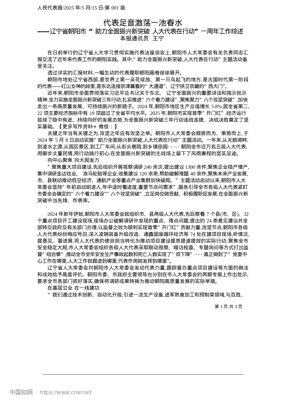 2025.05代表足音激荡一池春水_本报通讯员__王宁.docx_第1页