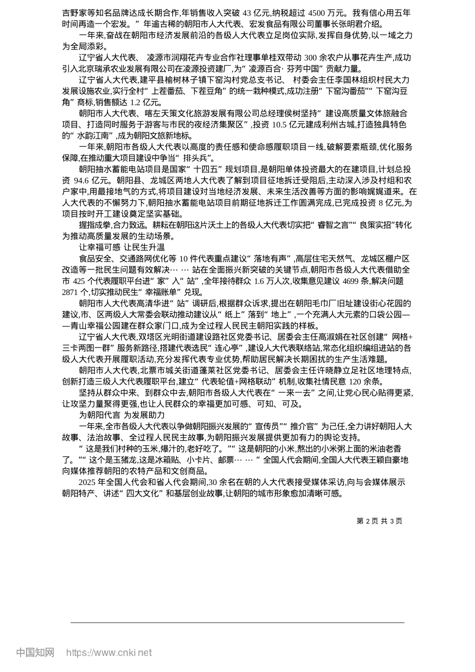 2025.05代表足音激荡一池春水_本报通讯员__王宁.docx_第2页