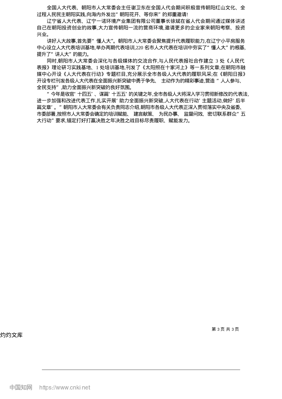 2025.05代表足音激荡一池春水_本报通讯员__王宁.docx_第3页