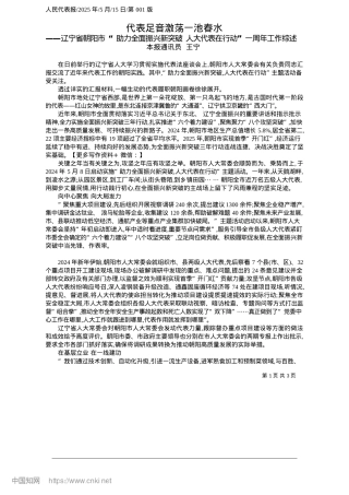 2025.05代表足音激荡一池春水_本报通讯员__王宁.docx