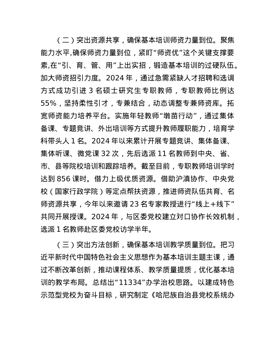 县委X校抓基层X建述职(1).docx_第2页