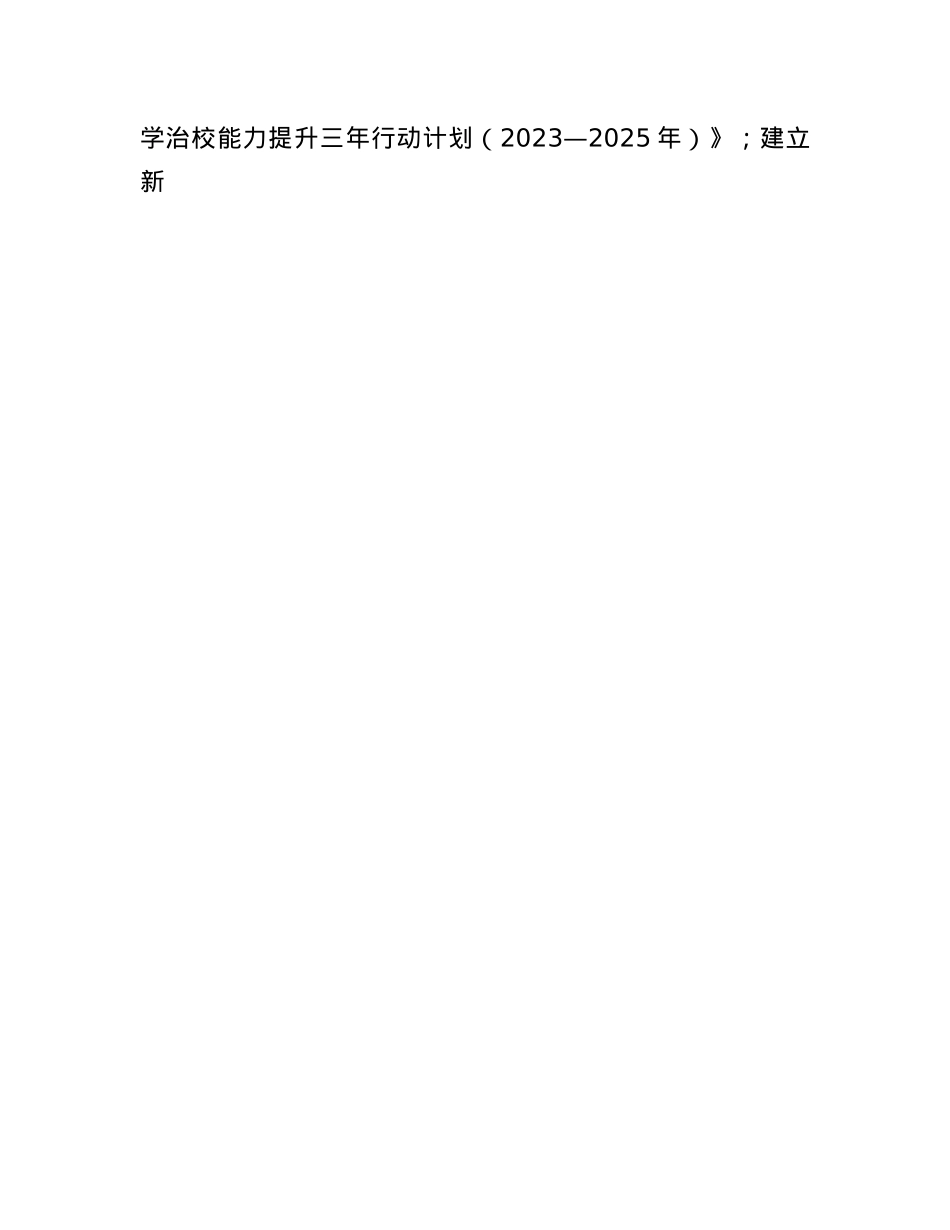 县委X校抓基层X建述职(1).docx_第3页